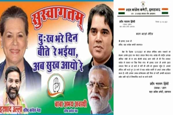 varun gandhi और सोनिया के एक साथ पोस्टर पर इरशादुल्लाह और बाबा अभय अवस्थी को नोटिस