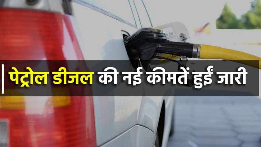सरकार ने पेट्रोल और डीज़ल के दामों मे दी आम जनता को राहत,|