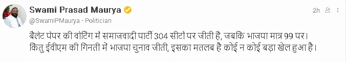 यूपी चुनाव: बैलेट पेपर पर सपा जीती, EVM ने किया खेल: स्वामी प्रसाद