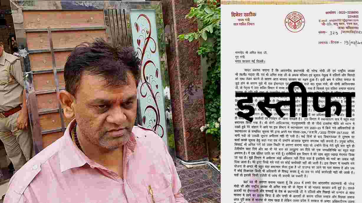 उत्तर प्रदेश - मंत्री दिनेश खटीक ने विभाग में भ्रष्टाचार के आरोप लगाते हुए गृह मंत्री अमित शाह को भेजा अपना त्यागपत्र
