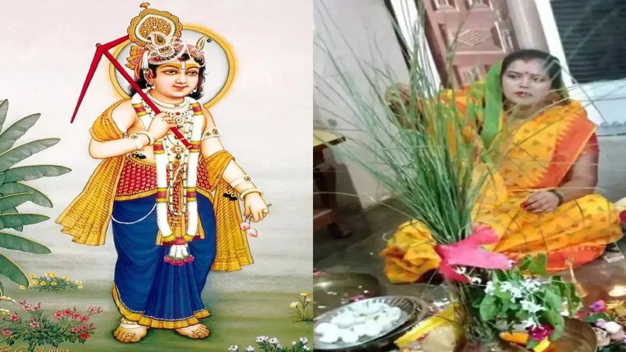 कब है संतान की लंबी उम्र के लिए रखा जाने वाला व्रत, जाने हल षष्ठी की पूजन विधि