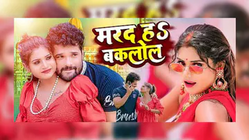 खेसारी का नया गाना हुआ रिलीज, महज कुछ घंटों में मिले लाखों व्यूज