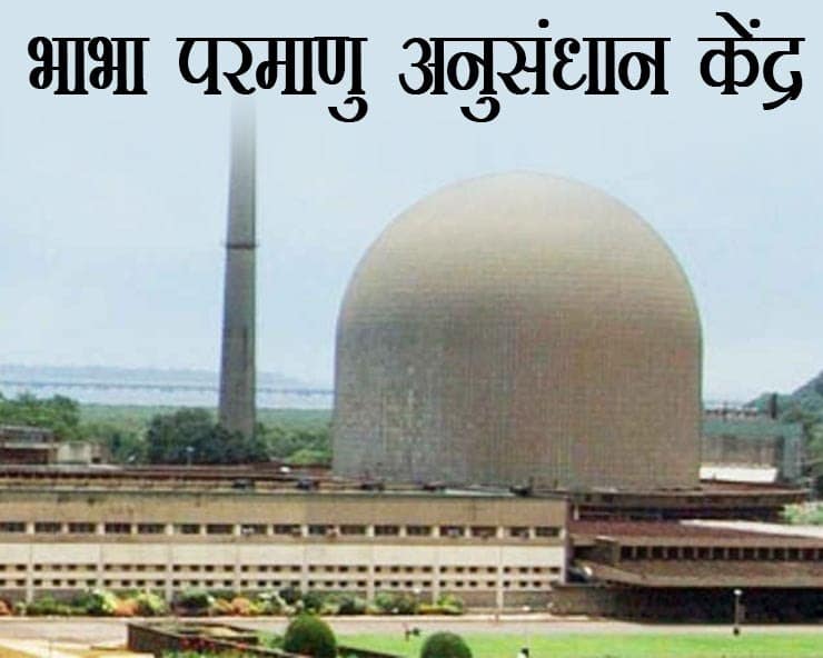 Sarkari naukari: भारतीय परमाणु अनुसंधान केंद्र ने निकाली भर्ती, 80 हजार तक होगी सैलरी