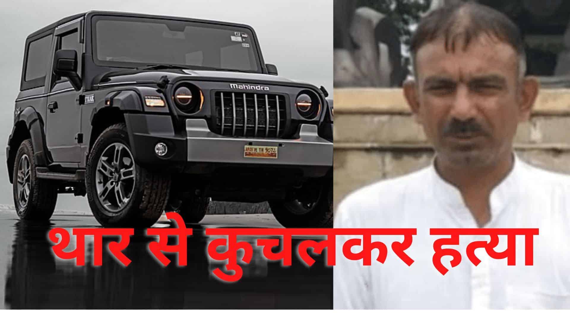 रोडरेज मामले में मृतक के बेटे ने श्मशान स्थल पर खाया जहर, जाने क्या है पूरा मामला