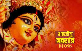 Navratri 2022: कल से शुरू हो रही नवरात्रि, जाने मां शैलपुत्री की पूजा का विधान