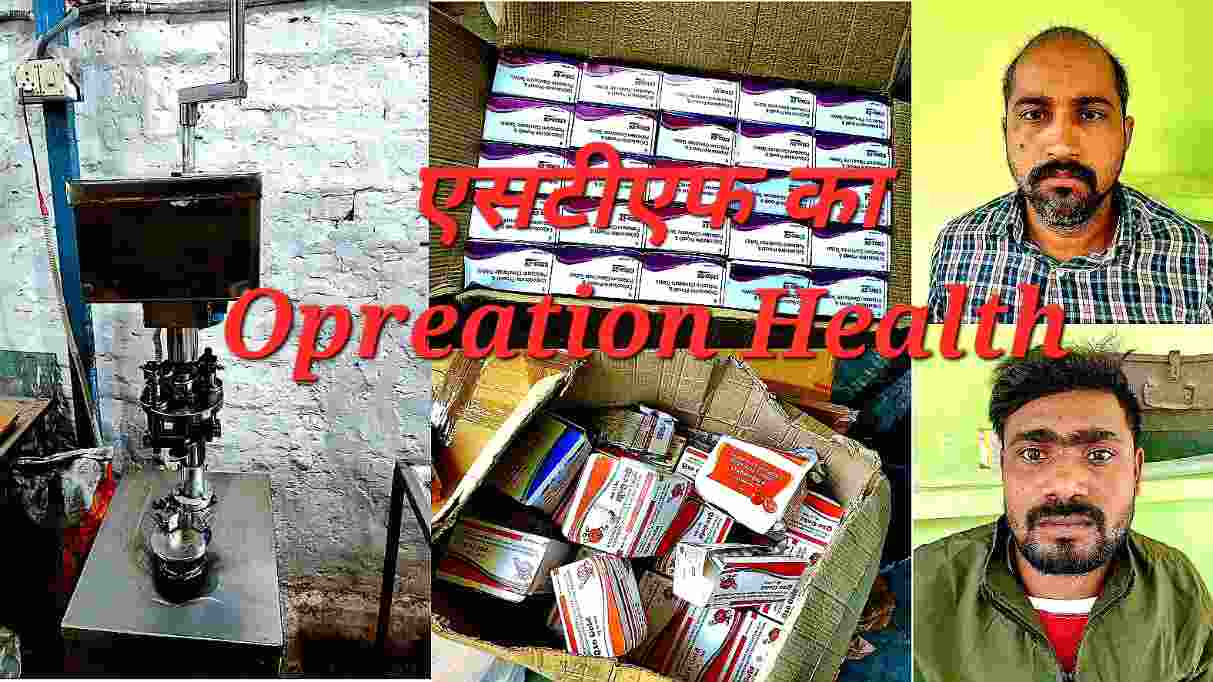 उत्तराखण्ड में नकली दवाइयों के काले कारोबार पर Uttarakhand STF की बड़ी कायवाही