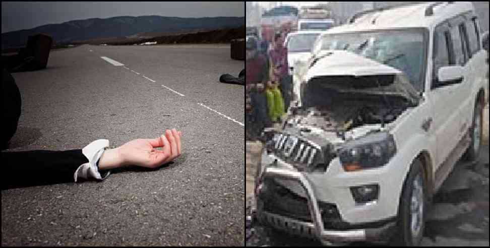 Dehradun accident News: छिद्दरवाला के समीप हुआ हादसा, विदेश जा रहे बेटे सहित छोड़ने गई मां की भी गई जान