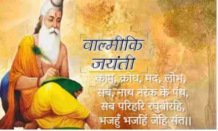 Valmiki Jayanti 2022: वाल्मिकी जयंती आज, आइए जानते हैं सबसे प्राचीन रामायण के रचनाकार के बारे में