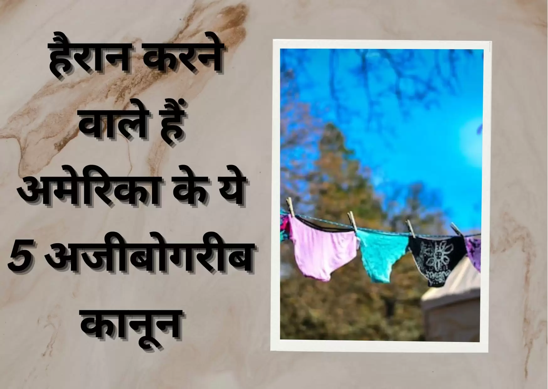 Weird Laws: पत्नी का बर्थडे भूलना पड़ सकता है महंगा, अमेरिका में हैरान करने वाले हैं ये पांच नियम