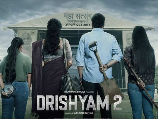 Drishyam 2 Official Trailer Out: 'दृश्यम' 2 का ट्रेलर रिलीज, दर्शकों का भा रही फिल्म