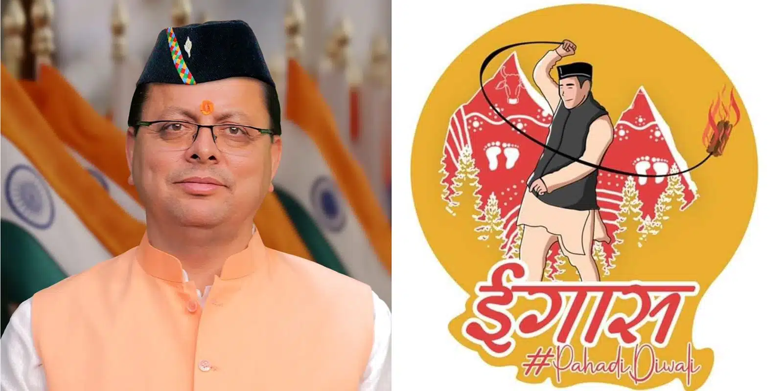 उत्तराखंड में इगास पर 4 नवंबर को रहेगा सार्वजनिक अवकाश, जाने पौराणिक मान्यता