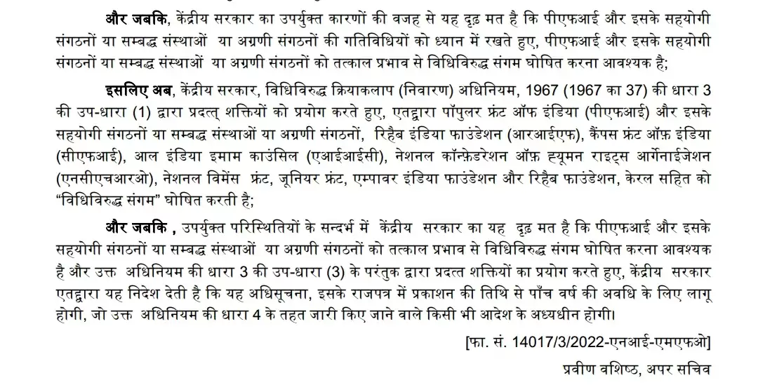 मोदी सरकार का बड़ा फैसला, PFI पर 5 साल का लगाया बैन, इन सहयोगी संगठनों पर भी प्रतिबंध