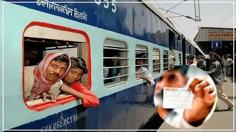 ट्रेन के सुहाने सफर का लुत्फ लेने से पहले पढ़ें टिकट के यह नियम, वरना हो सकती है सजा