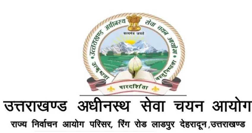 युवाओ के लिए उत्तराखंड में सुनहरा मौका