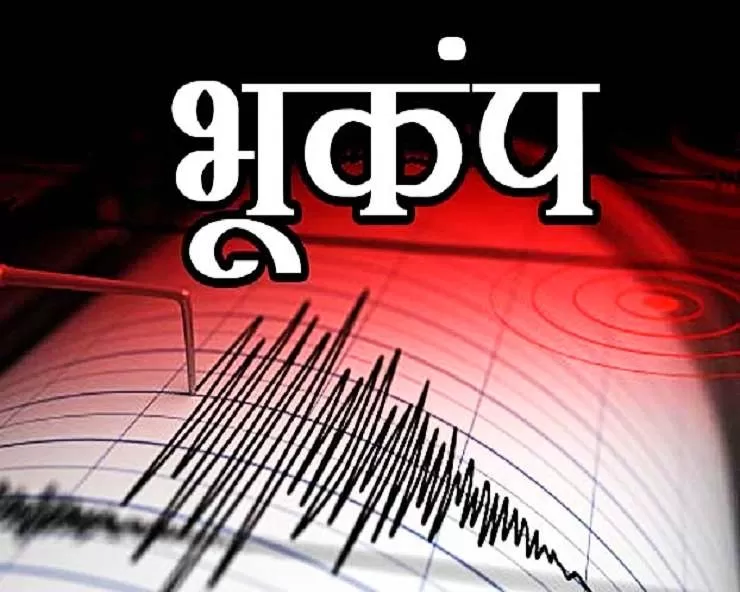उत्तराखंड में फिर डोली धरती, ऋषिकेश रहा भूकंप का केंद्र, इतनी रही तीव्रता