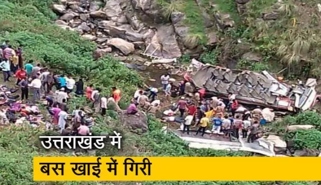 उत्तराखंड में बड़ा हादसा, बस गिरी खाई में, कई लोगों की हुई मौत