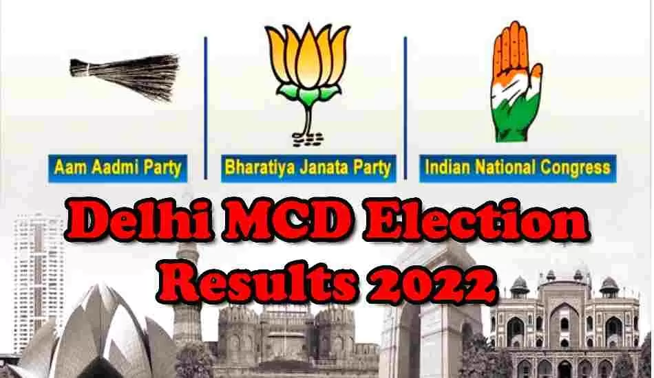 दिल्ली एमसीडी चुनाव के नतीजे यहां देखे, नतीजों से जुड़ी खास बात जानिए