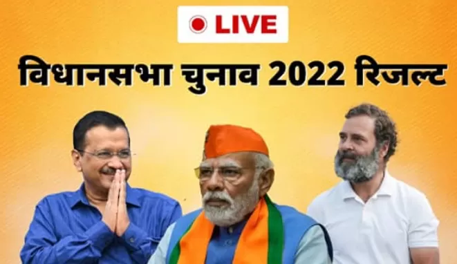 Election Result: गुजरात में बीजेपी तो हिमाचल में कांग्रेस ने बनाई बढ़त, आप ने भी हासिल की ये बड़ी उपलब्धि