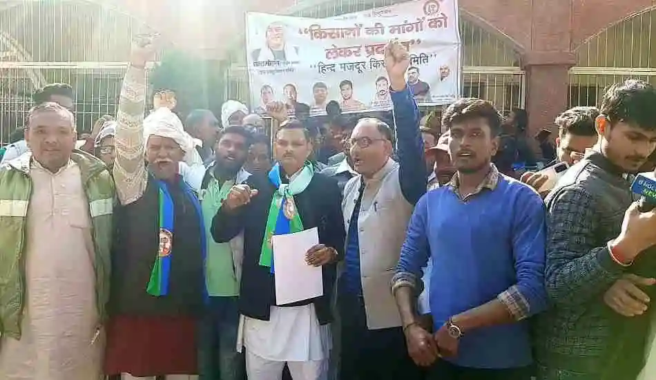  हिंद मजदूर किसान समिति ने किसानों और मजदूरों के समर्थन में जोरदार प्रदर्शन 