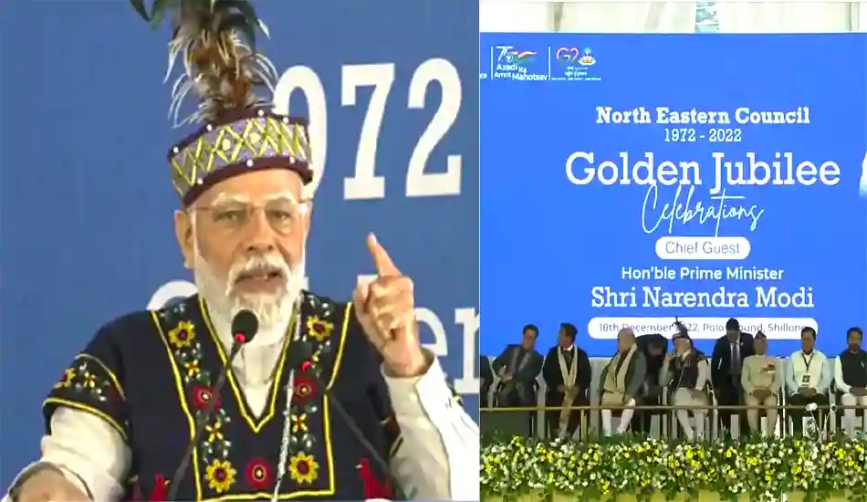 Mission North East - नॉर्थ ईस्ट अब विवादों का बॉर्डर नहीं, विकास का कॉरिडोर है - पीएम मोदी 