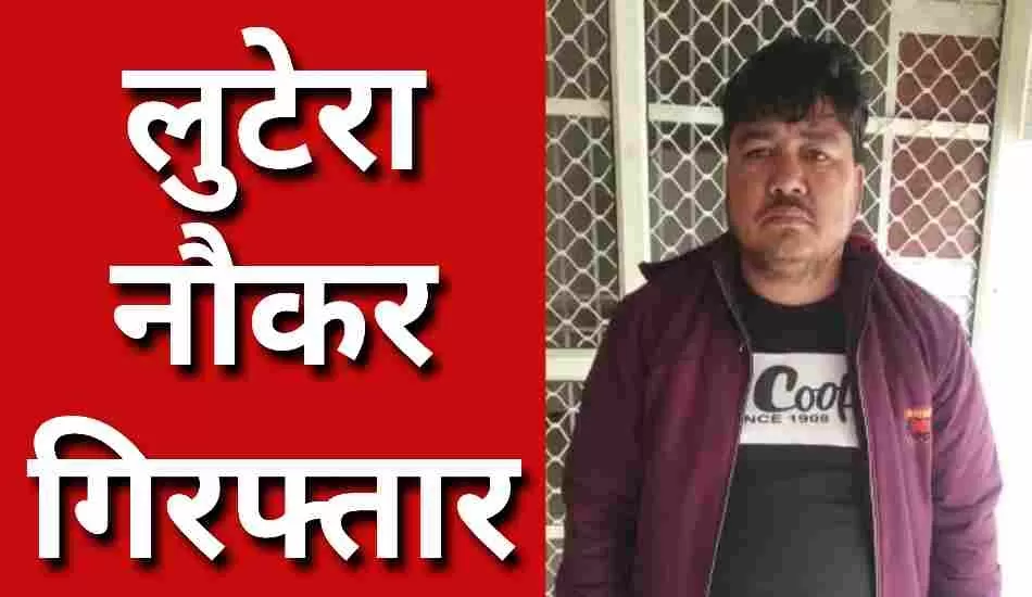 नेपाल से संचालित गैंग ने करायी थी बीजेपी नेता के घर में करोड़ों की लूट