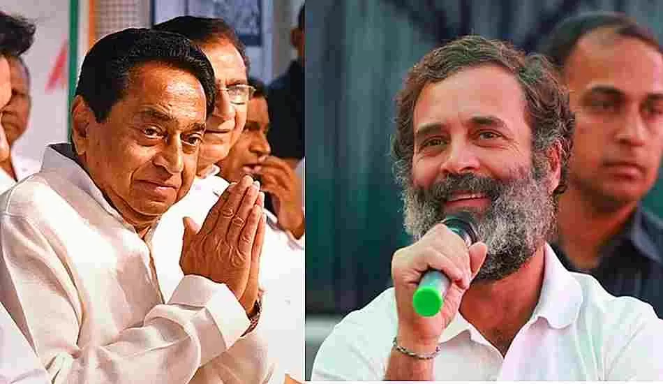 राहुल गांधी होंगे 2024 में प्रधानमंत्री चेहरा, पूर्व मुख्यमंत्री कमलनाथ का बड़ा बयान