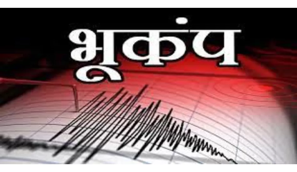 नए साल के पहले दिन लगातार दूसरा भूकंप, दिल्ली के बाद बंगाल की खाड़ी में महसूस हुए झटके
