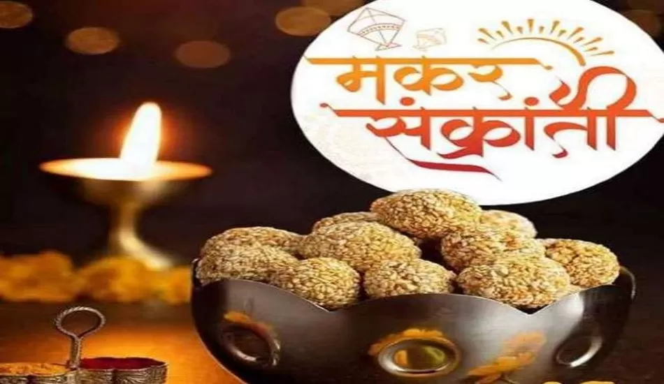 जाने 14 या 15 जनवरी, कब है मकर संक्रांति...