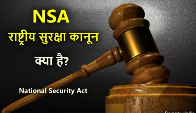 क्या है National Security Act, इससे जोड़े सभी प्रावधान...