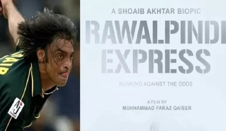 रावलपिंडी एक्सप्रेस शोएब अख्तर ने अपनी बायोपिक से खुद को किया अलग, बोले फिल्म बनी तो ठोकूंगा केस