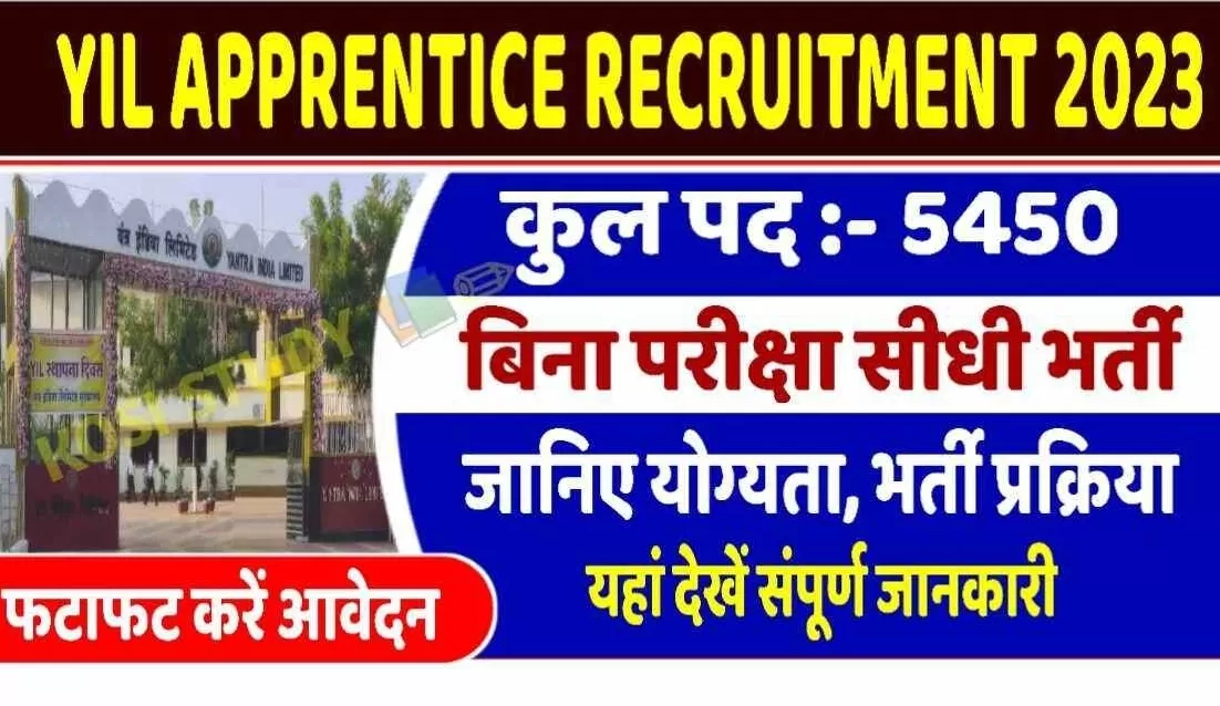 Yantra India Limited Bharti 2023: ट्रेड अपरेंटिस के 5395 पदों पर निकली भर्तियां, जल्दी करें अप्लाई 