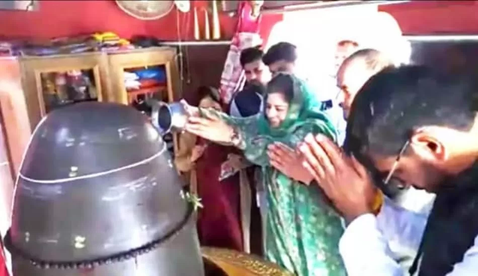 महबूबा ने शिवलिंग में किया जलाभिषेक...BJP बोली...!