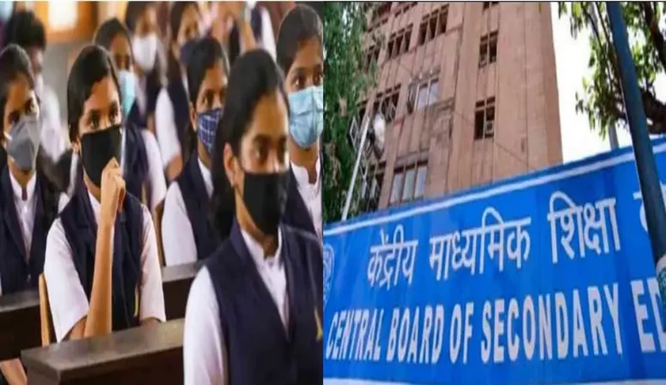 स्कूल इस तरह की ना करें गलती...CBSE ने जारी किया आदेश