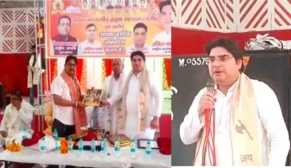 अंकित मदन शर्मा बने अखिल भारतवर्षीय ब्राह्मण महासभा के युवा प्रकोष्ठ के राष्ट्रीय कार्यकारी अध्यक्ष