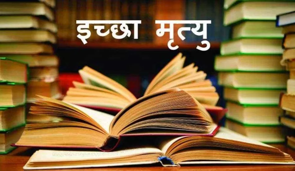 आखिर क्यों देहरादून का एक परिवार हुआ राष्ट्रपति से इच्छा मृत्यु मांगने में बेबस...