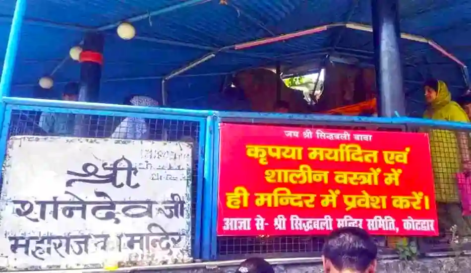 उत्तराखंड के इस मंदिर में छोटे कपड़ों में अब नहीं मिलेगी एंट्री