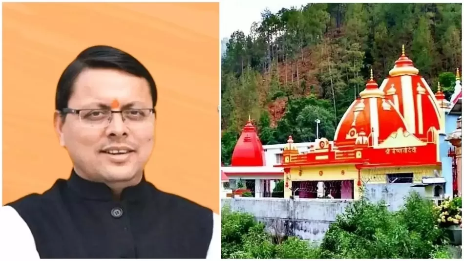 कैंची धाम स्थापना दिवस पर सीएम धामी ने की ये दो बड़ी घोषणाएं