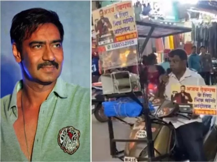 अजय देवगन के नाम से एक व्यक्ति ने भीख मांगो आंदोलन किया शुरू