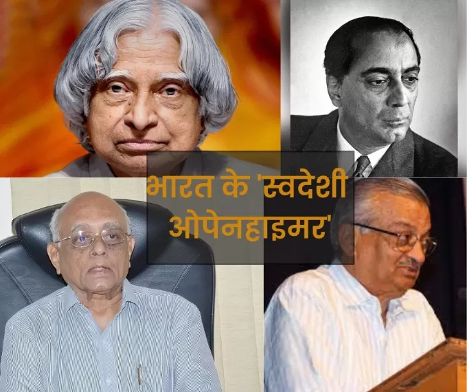 ये है भारत के ‘स्वदेशी ओपेनहाइमर’, जिन्होंने दुनिया को दिखाई देश की परमाणु ताकत