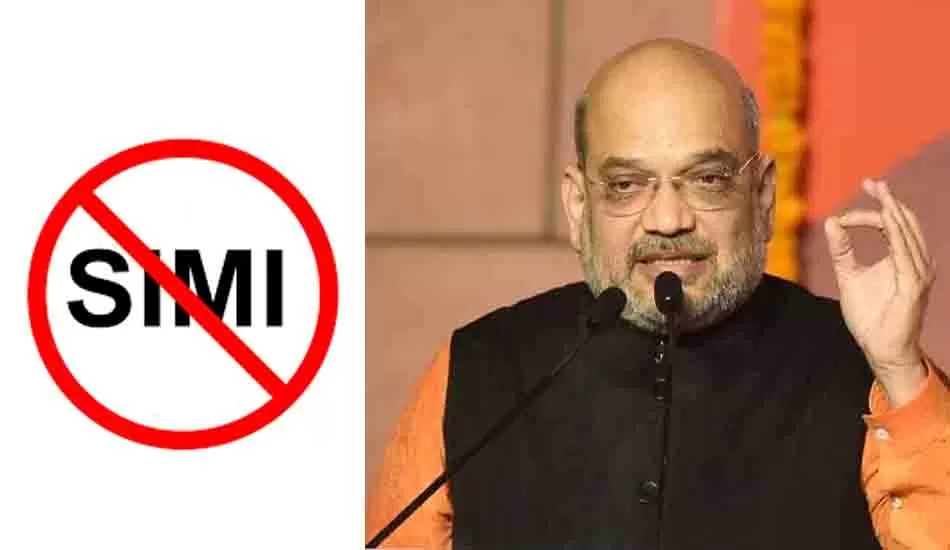 SIMI पर बढ़ाया गया पांच साल का प्रतिबंध, गृह मंत्रालय ने जारी किया आदेश