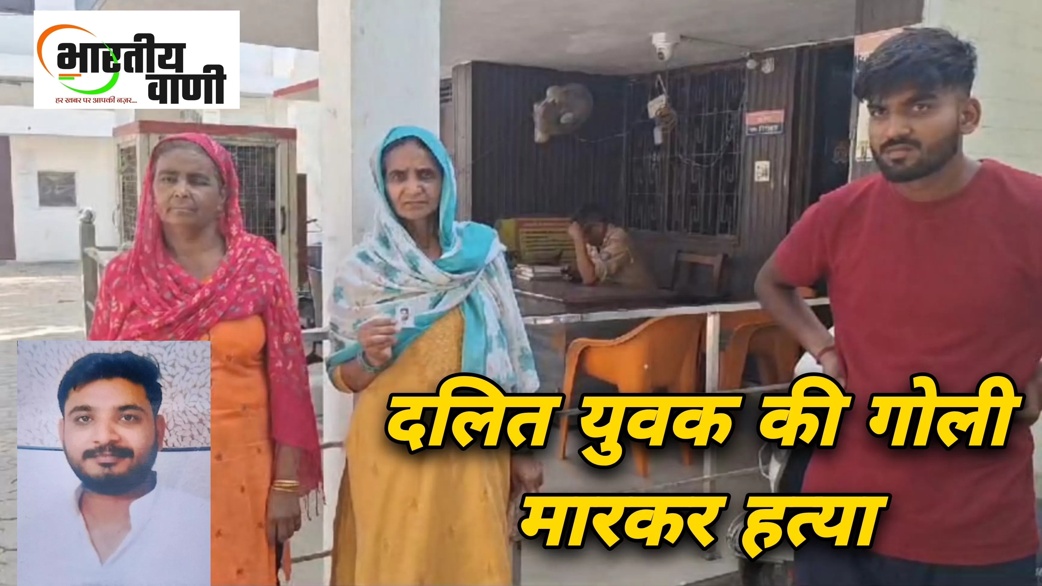 दलित युवक की गोली मारकर हत्या, मुरादनगर में बरामद हुई लाश