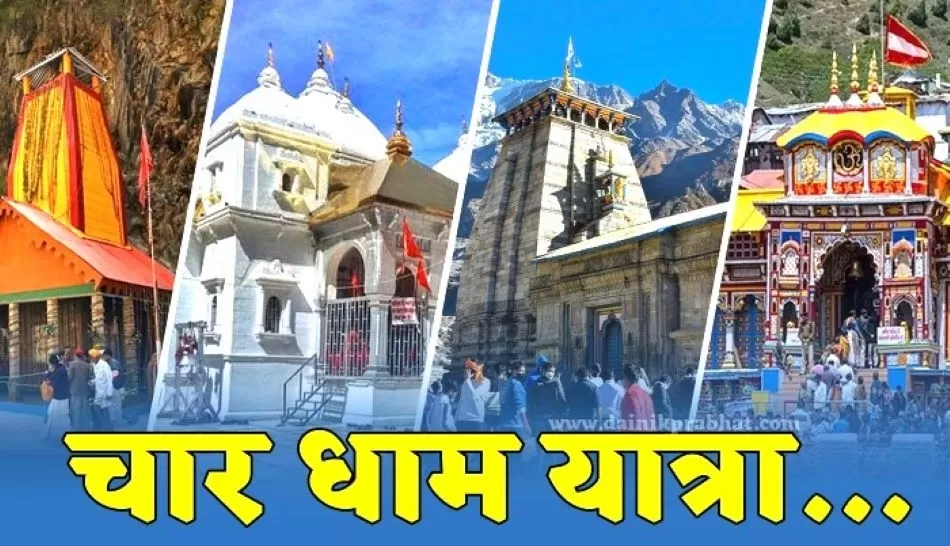 चार धाम यात्राः सब कुछ अनुकूल, हर स्तर पर तैयारी तेजम , पिछले वर्ष की तुलना में इस बार दस दिन पहले शुरू हो रही यात्रा