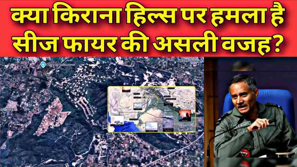 क्या किराना हिल्स पर हमले से हिला पाकिस्तान? अमेरिकी विमान और मिस्र की मौजूदगी ने बढ़ाई हलचल