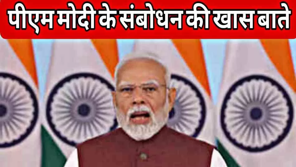 ऑपरेशन सिंदूर: आतंक के खिलाफ भारत की निर्णायक कार्रवाई - पीएम मोदी 