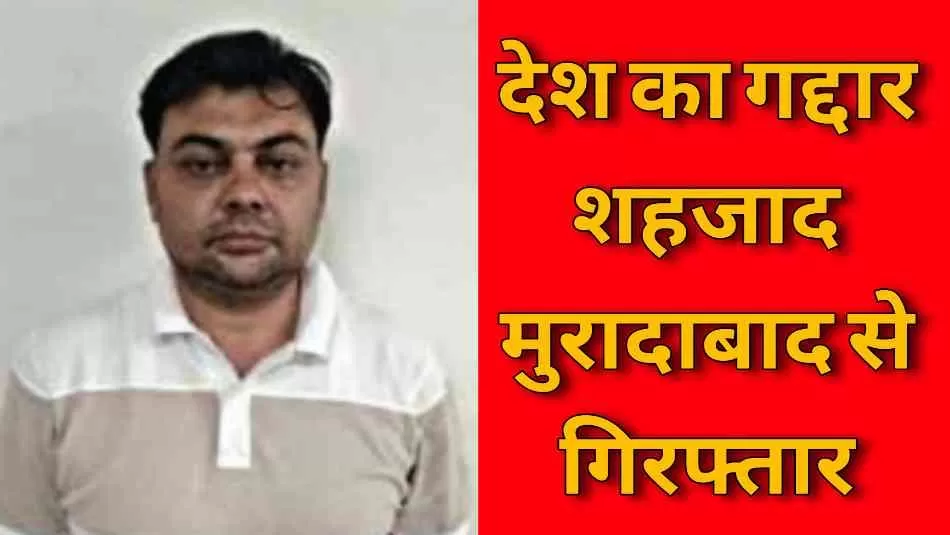 मुरादाबाद से ISI के लिए जासूसी करने वाला कारोबारी गिरफ्तार, यूपी एटीएस की बड़ी कार्रवाई
