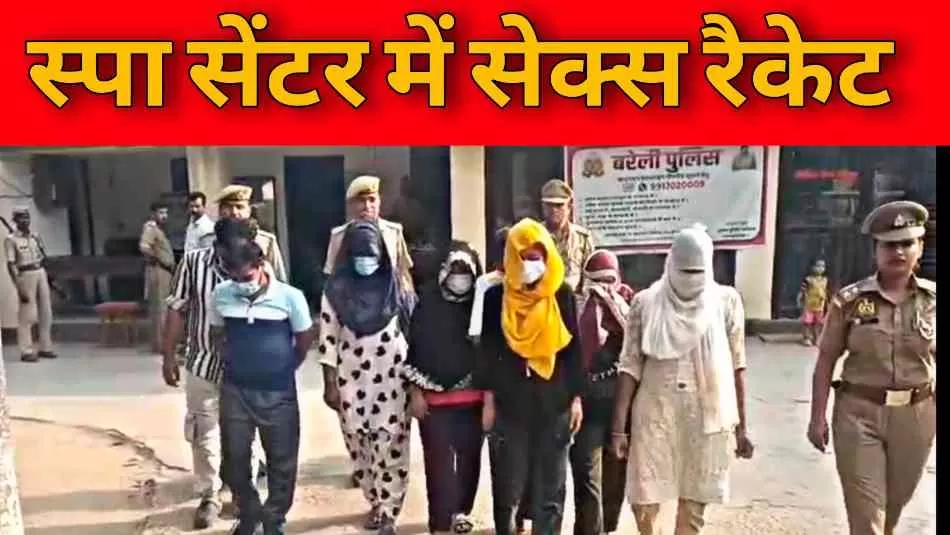 गैलेक्सी स्पा सेंटर की आड़ में चल रहा था जिस्मफरोशी का धंधा, बरेली पुलिस ने किया भंडाफोड़