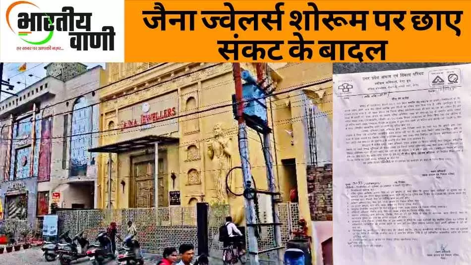 17 नवंबर को सील होगी सेंट्रल मार्केट स्थित अवैध जैना ज्वेलर्स की बिल्डिंग
