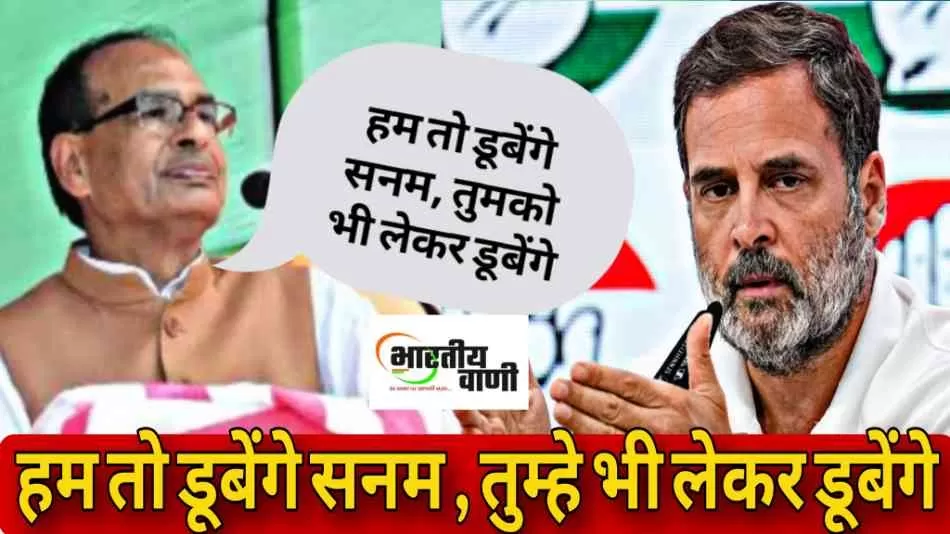 शिवराज सिंह का राहुल पर करारा हमला: बोले— SIR देशहित में, अयोध्या पर विपक्ष की चिड़चिड़ाहट बेवजह