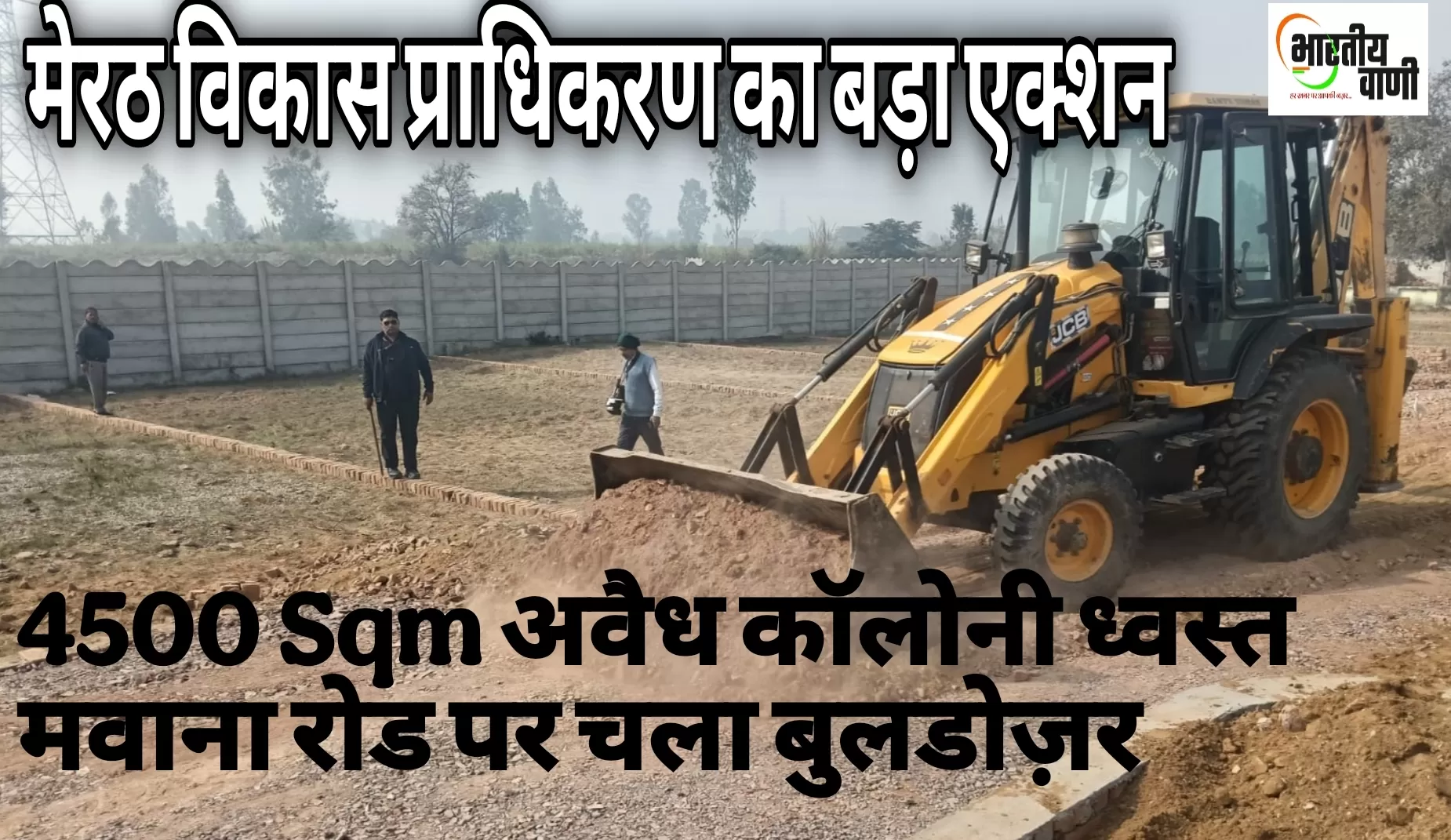 अवैध निर्माण पर बड़ा एक्शन, हस्तिनापुर में अवैध कॉलोनी को किया पूरी तरह ध्वस्त
