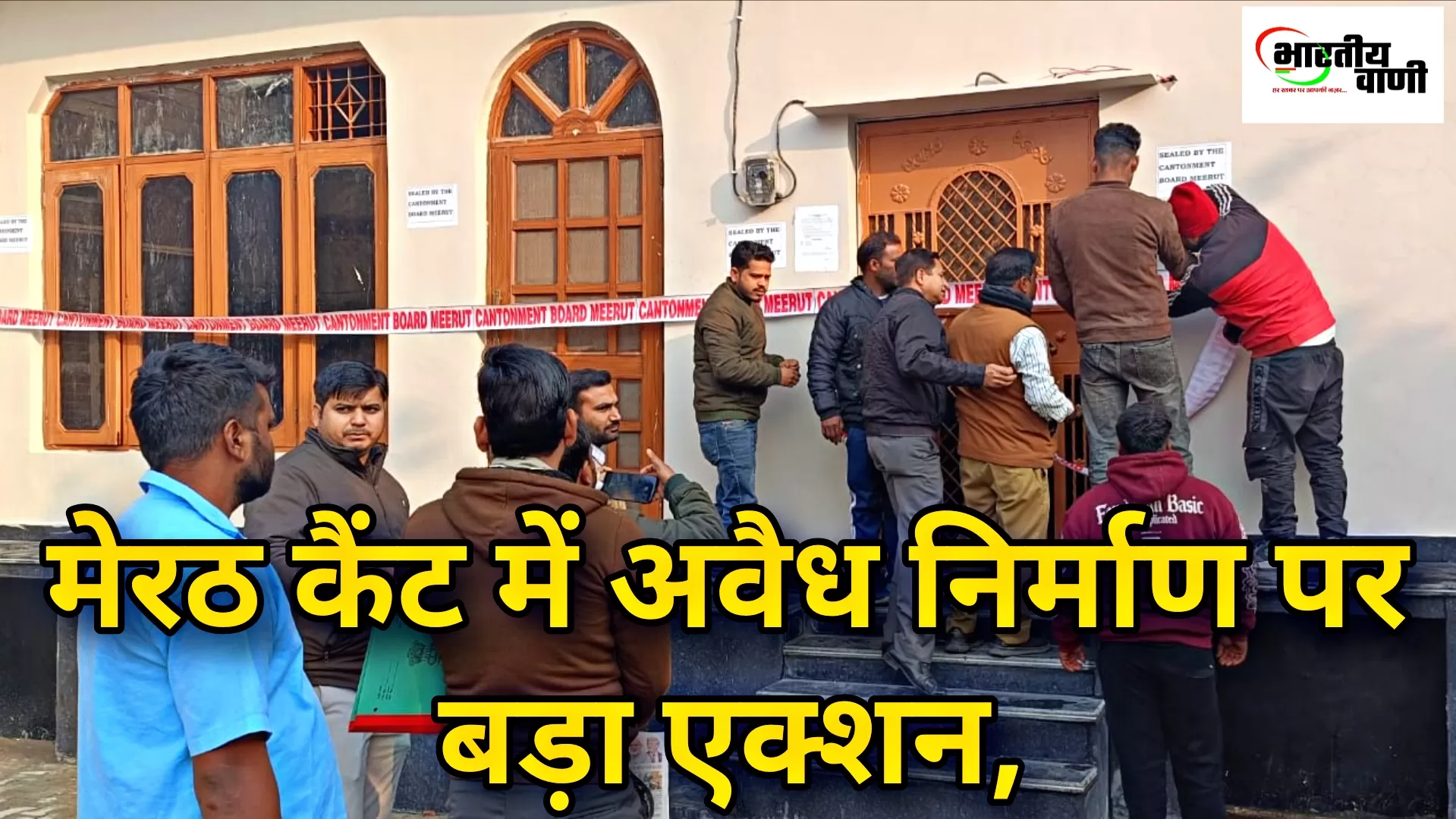 Meerut Cantt News: अवैध निर्माण पर कैंट बोर्ड का बड़ा एक्शन